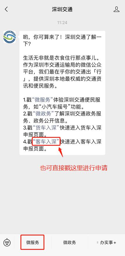 即日起，这些入深客运车辆及人员须提前申报！