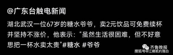 糖水只卖2元，17年不涨价！老人走红后遭网暴：决定不再摆摊