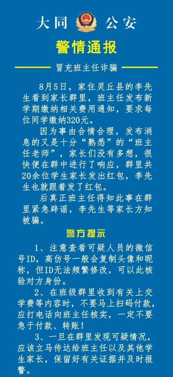 厦门一家长群出事了！警方紧急预警！