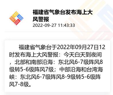 “奥鹿”再加强为超强台风！福建高温即将返场