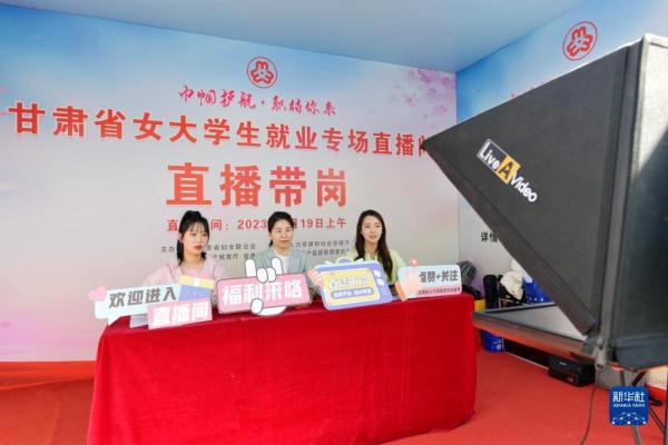 甘肃举办女大学生就业专场招聘活动 甘肃举办女大学生就业专场招聘活动