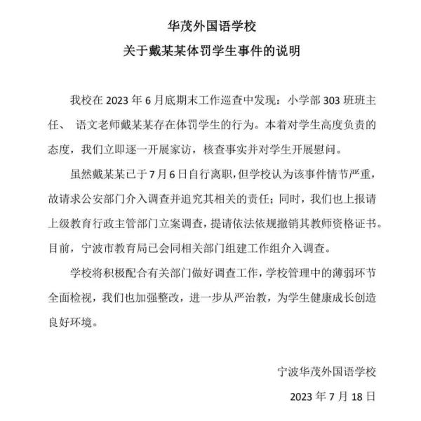 至意被举报“恒久狠毒学生、侮辱东说念主格”，磨真金不怕火局：立案拜访！