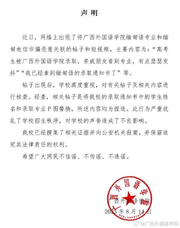 广西异邦语学院声明！已报案！