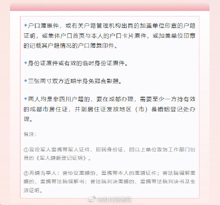 四川户籍在成都领证无需居住证 婚姻登记攻略来了！