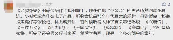 泪目！她已物化，曾追随许多广东东说念主长大……