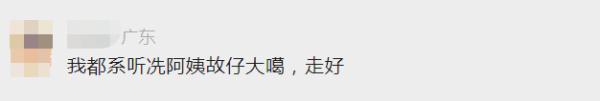 泪目！她已物化，曾追随许多广东东说念主长大……