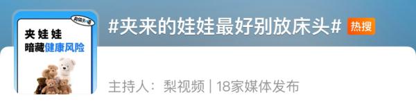 千辛万苦夹来的娃娃千万别抱着睡、放床头！可能含一级致癌物