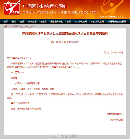 为奥运健儿加油！中国网球队奥运参赛名单公示