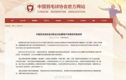 中国羽毛球协会悼念张志杰