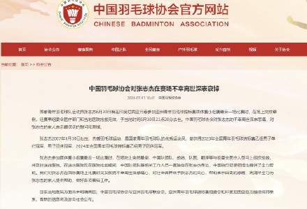 中羽协回应张志杰不幸离世：深表悲痛，将竭尽全力提供帮助