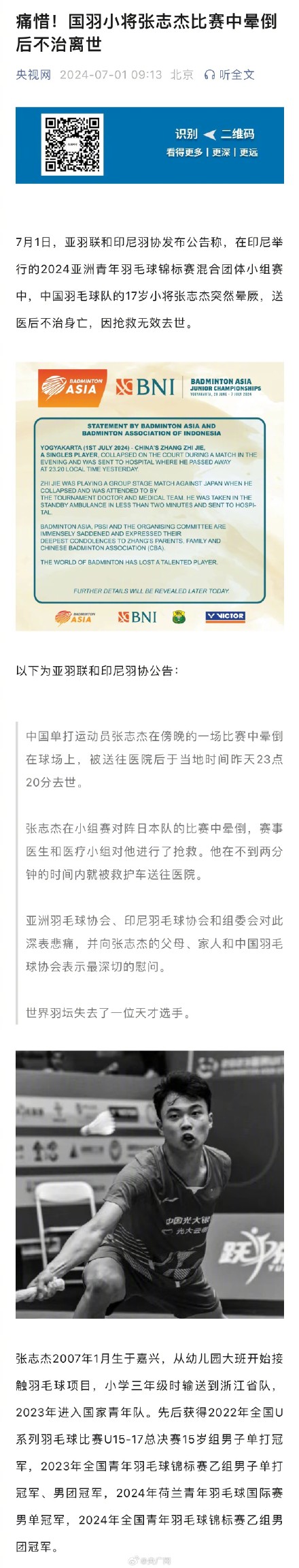 痛惜！国羽小将张志杰比赛中晕倒后离世