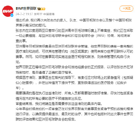 张志杰不幸离世，世界羽联：正在采取一切必要措施，将彻底审查此事