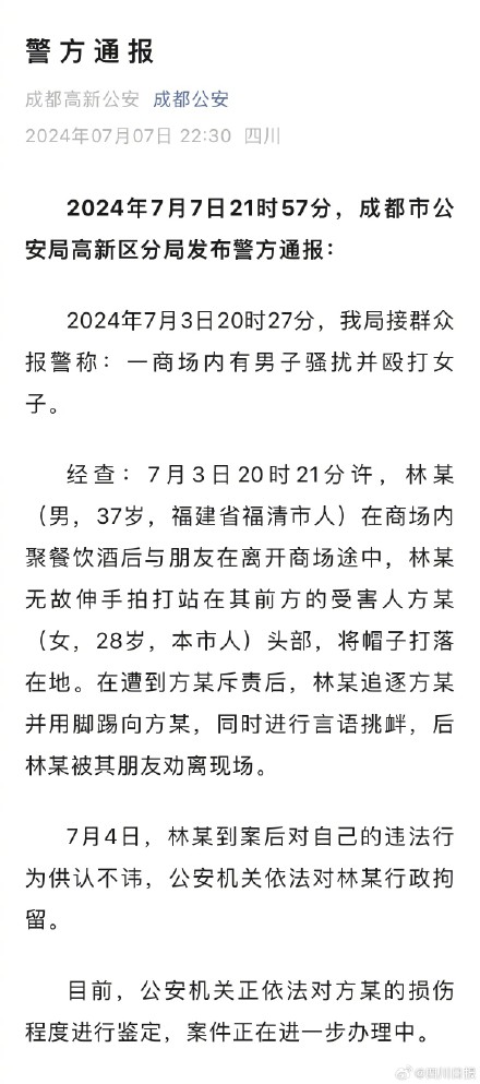 警方通报：成都商场打人事件涉事男子被行拘