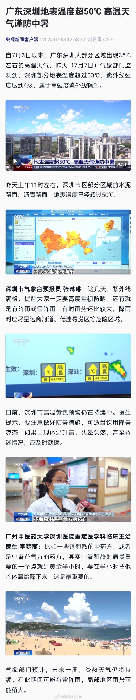 深圳部分地表温度超50度