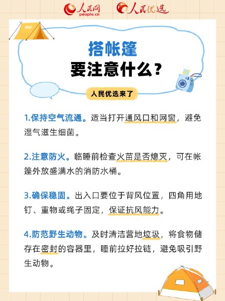 转发收藏！国庆假期露营必备技能指南