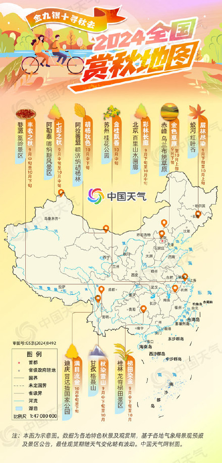 金九银十！2024全国赏秋景地图出炉