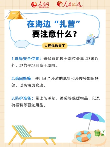 转发收藏！国庆假期露营必备技能指南