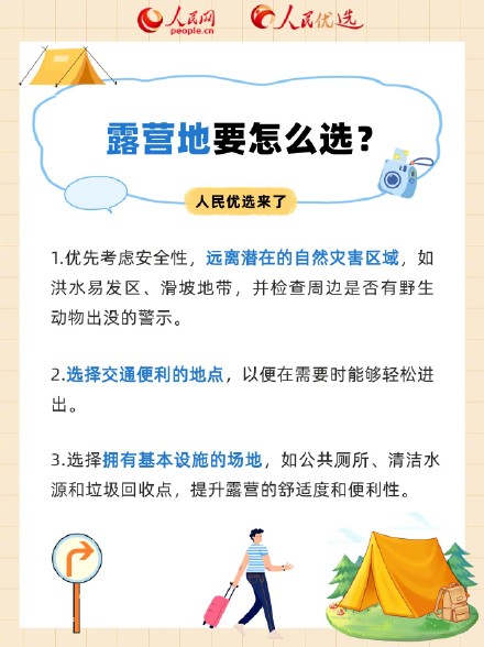 转发收藏！国庆假期露营必备技能指南