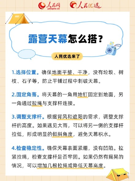 转发收藏！国庆假期露营必备技能指南