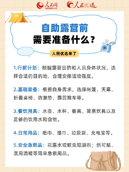 转发收藏！国庆假期露营必备技能指南