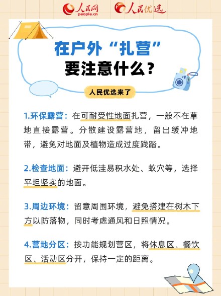 转发收藏！国庆假期露营必备技能指南