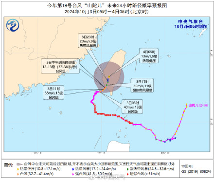 台风“山陀儿”继续给台湾岛带来强风雨 西南地区阴雨持续