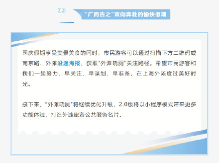 国庆假期外出游玩，这份外滩方便攻略请收好→