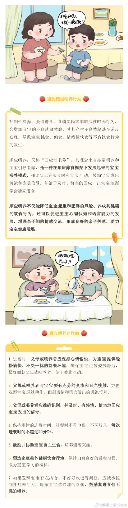 家有“饭渣”宝宝可咋整？不妨试试顺应喂养~