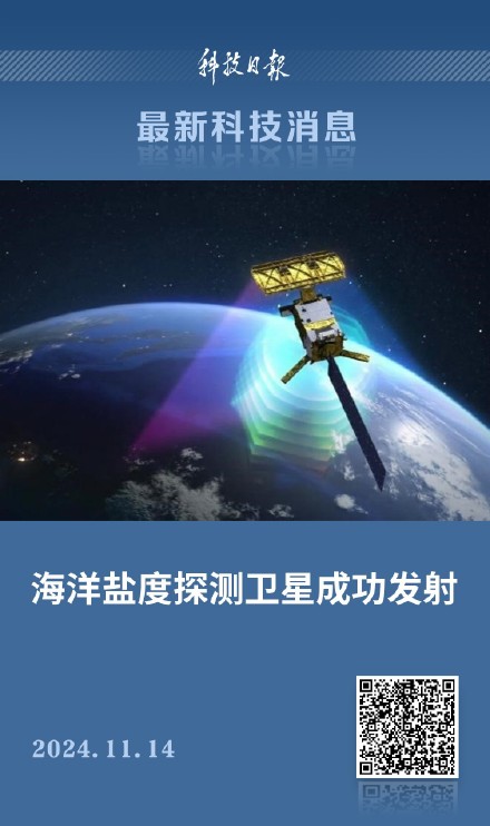 我国海洋盐度探测卫星发射成功