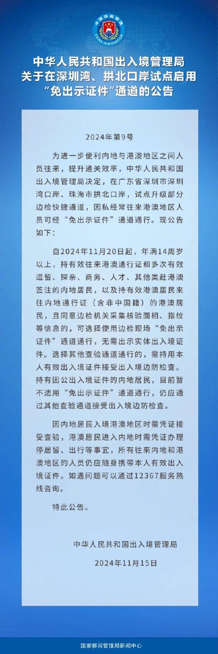 广东两口岸试点免出示证件通道