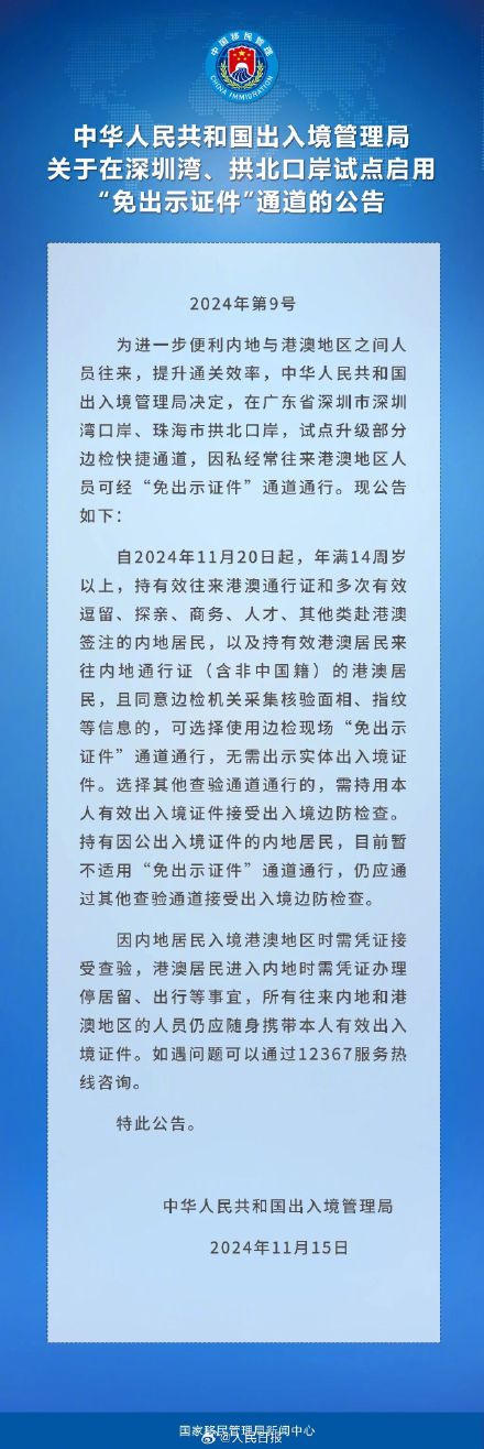 方便经常往来港澳地区人员，广东两口岸试点启用免出示证件通道