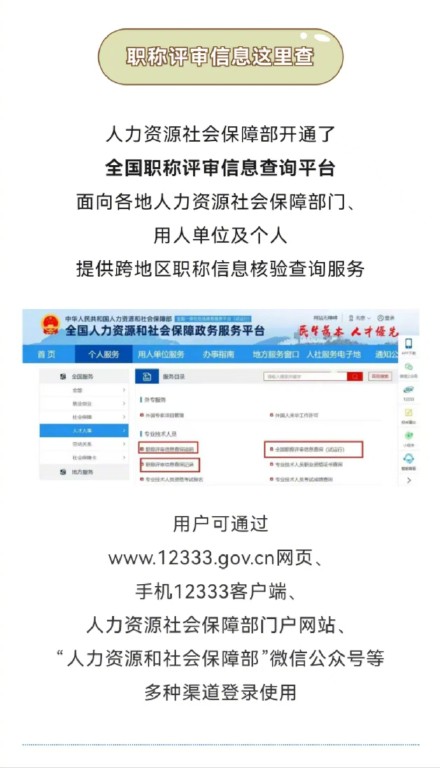 职称申报，有哪些正规渠道？这里了解→