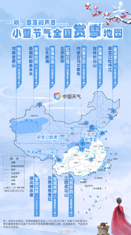 落雪为安！小雪节气全国赏雪地图 出炉 带你看粉装玉砌山河颜