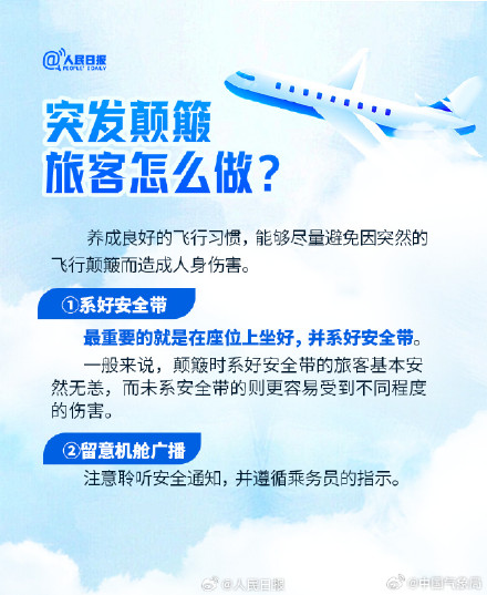 科普帖！坐飞机遇到颠簸是怎么回事？遇到颠簸怎么做？