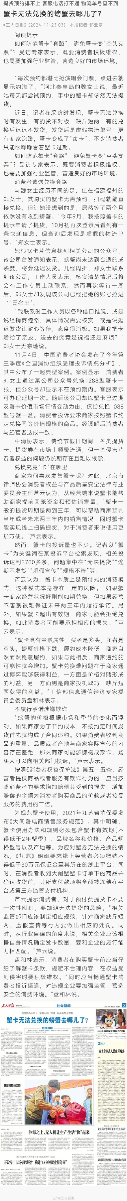 蟹卡无法兑换的螃蟹去哪儿了？