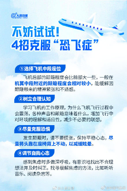 科普帖！坐飞机遇到颠簸是怎么回事？遇到颠簸怎么做？