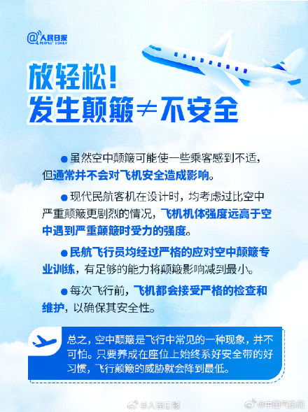 科普帖！坐飞机遇到颠簸是怎么回事？遇到颠簸怎么做？