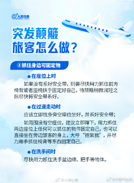 科普帖！坐飞机遇到颠簸是怎么回事？遇到颠簸怎么做？