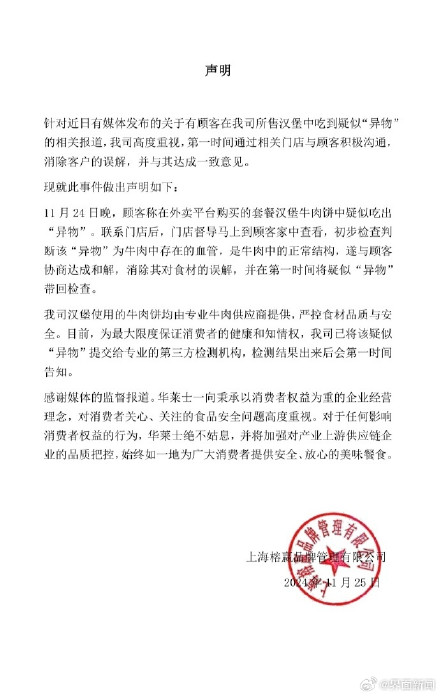 网友称汉堡吃出“形似尾巴”异物，华莱士：同批次检测结果为牛血管、牛筋