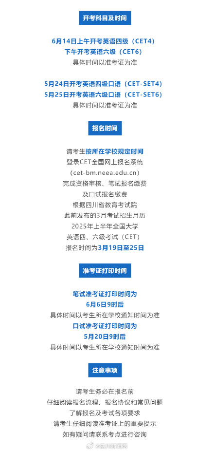 最新！2025上半年英语四六级考试时间定了