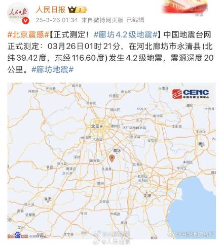 一觉醒来被地震消息刷屏了