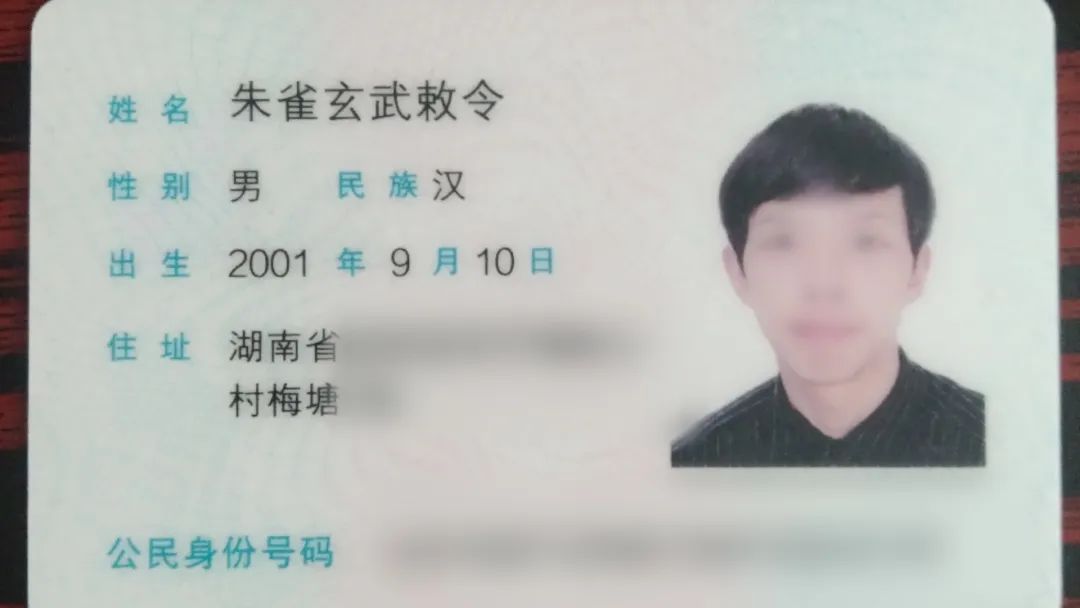 小伙申请改名“周天紫微大帝”被驳回，此前名字为“朱雀玄武敕令”