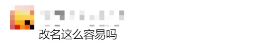 小伙申请改名“周天紫微大帝”被驳回，此前名字为“朱雀玄武敕令”