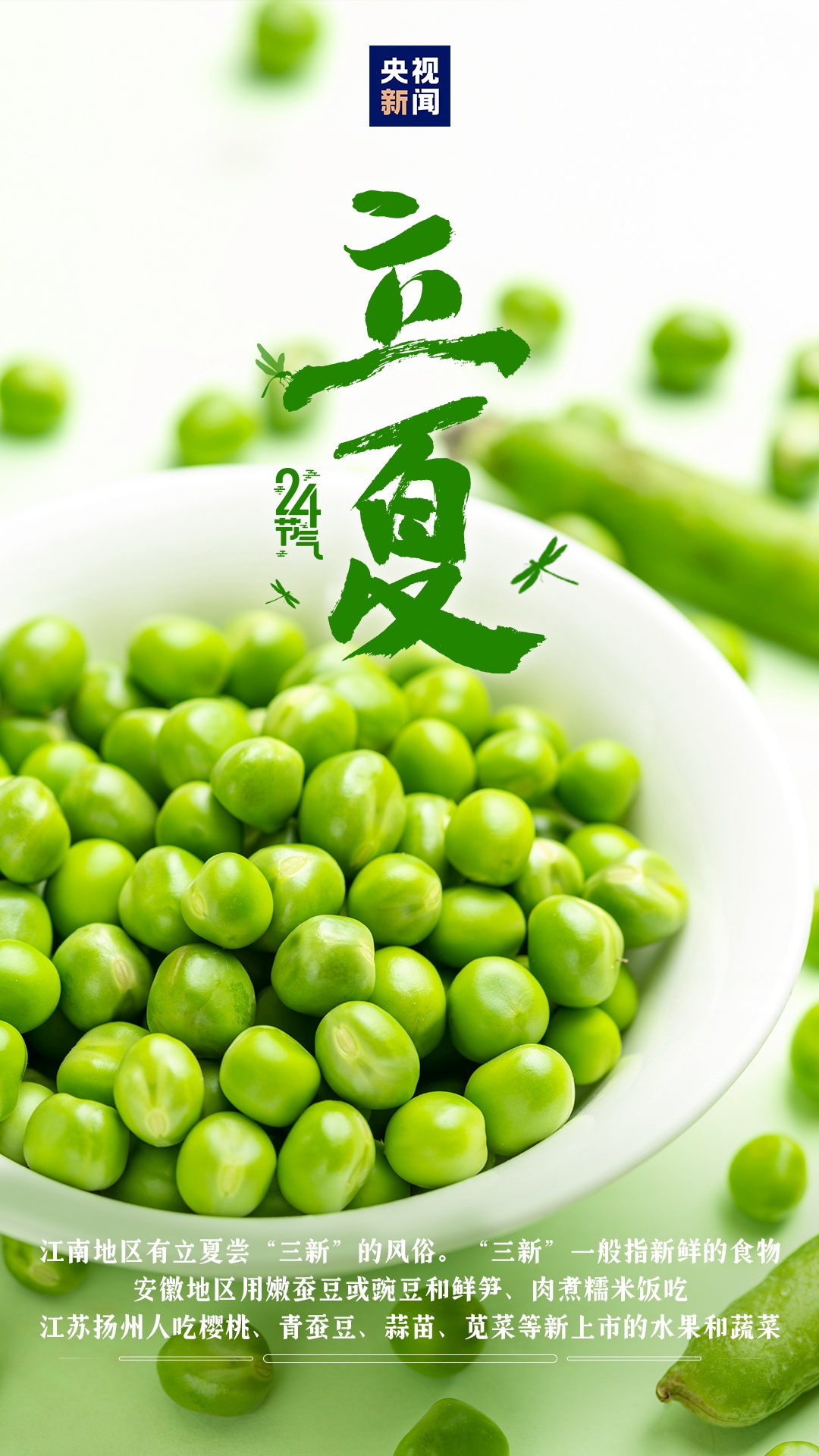 今日立夏！吃什么？
