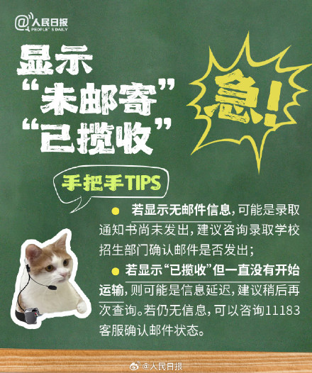 急急急！第一次收录取通知书我有点慌