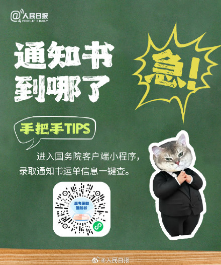 急急急！第一次收录取通知书我有点慌