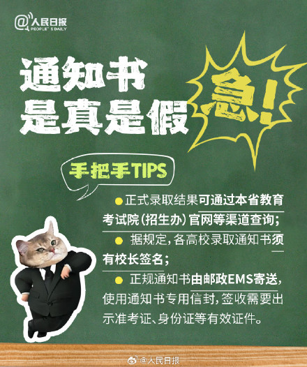 急急急！第一次收录取通知书我有点慌