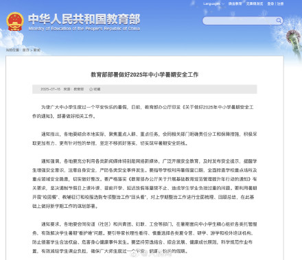 教育部明确严控暑期作业总量