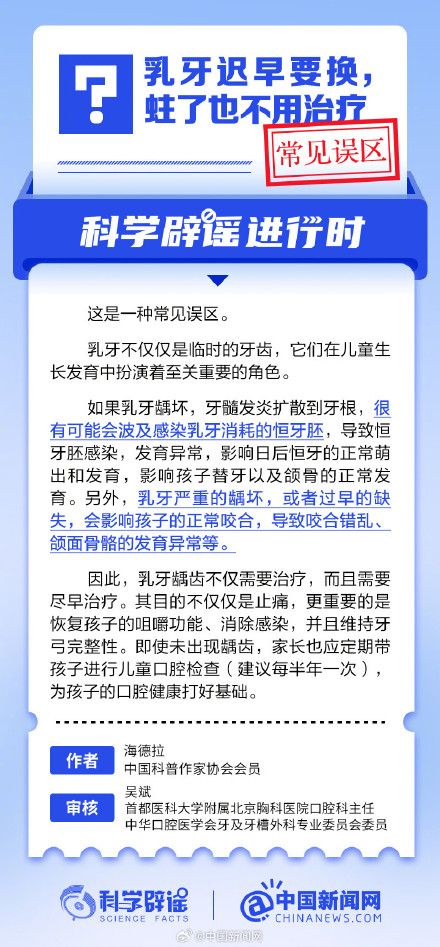 乳牙迟早要换，蛀了也不用治疗？
