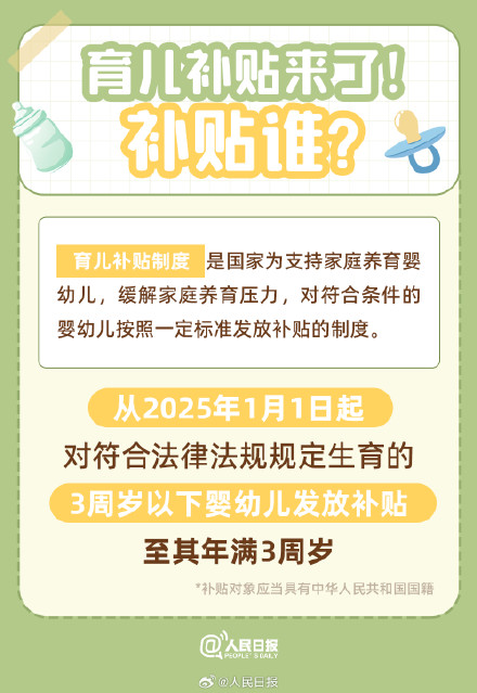 收藏！10张表搞懂育儿补贴